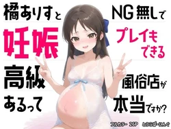 [とうふばーにんぐ] 橘〇りすとNG無しで妊娠プレイもできる高級風俗店があるって本当ですか？ (アイドルマスター シンデレラガールズ) [AI Generated]