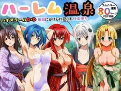 [エロエロ研究会] ハーレム温泉ハイスクールD×D！催●にかけられ犯●れ快楽堕ち (ハイスクールD×D) [AI Generated]
