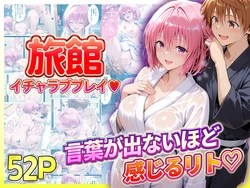 [11チャンネル] 旅館でイチャラブプレイ！モモのテクニックに声が出ないほど感じるリトさん (To LOVEる -とらぶる-) [AI Generated]