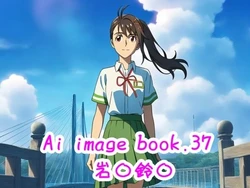 [智之] Ai image book.37 岩〇鈴〇 (すずめの戸締まり) [AI Generated]