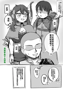 [Rakugakki-dai] Boukensha Party dewa Yoku Aru Koto | 冒险者小队里常有的事 [Chinese] [月光牛头個人漢化]