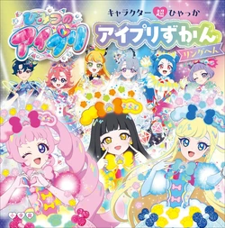 Character Super Encyclopedia Himitsu no AiPri — AiPri Guidebook Ring Edition
