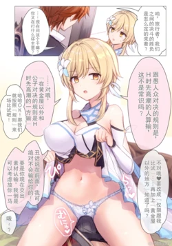 [Akitsuki Ria] Tarutariya ni joushiki kaihen suimin o kakerare, ecchi shoubu shite kureru Hotaru-chan no ecchi manga ①+② (Genshin Impact) | 被达达利亚用常识改变催眠，并与其展开H对决的荧色色漫画 [Chinese] [倫倫倫个人汉化]