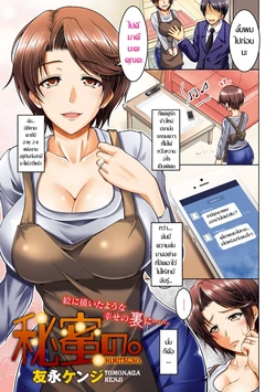 [Tomonaga Kenji] himitsu no ความลับ [Thai ภาษาไทย]