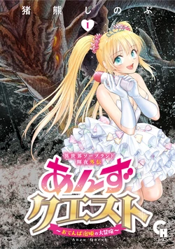 [Inokuma Shinobu] Isekai Soapland Kaguya Gaiden: Anzu Quest - Otenba Awahime no Daibōken 1