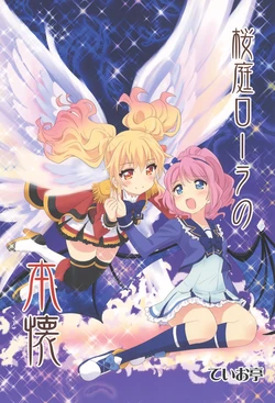 (Geinoujin wa Card ga Inochi! 13) [Teio Tei (Teio)] Sakuraba Rola no Honkai (Aikatsu Stars!)