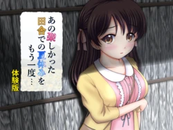 あの楽しかった田舎での夏休みをもう一度・・・