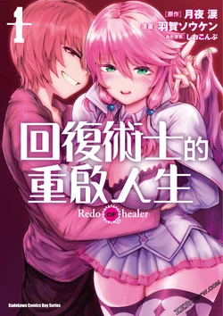 [MAX]回复术士重启人生[15卷完整版][China中文][1-10]