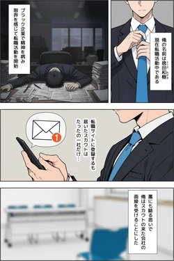 Tenshoku shitara bakunyū gyaru shachō no seiyoku shori-gakari ni ninmei sa reta kudan [AI Generated]