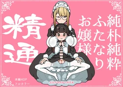 [Erogaki no Natsuyasumi (syoya)] Junsui Junboku Futanari Ojou-sama Seitsuu [Portuguese-BR] [BLACKSUB]