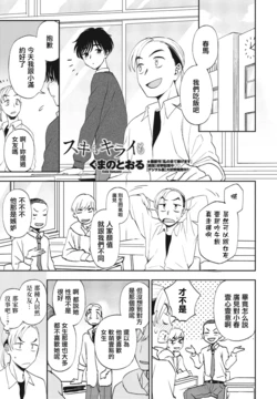 [Kumano Tooru] Suki mo Kirai mo (COMIC Penguin Club 2023-09) [Chinese] [Digital]