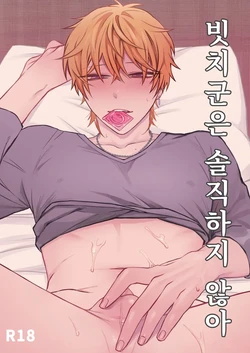 [Demi (Shiwo)] Bitch-kun wa Sunao ni Narenai | 빗치 군은 솔직하지 않아 [Korean] [Digital]