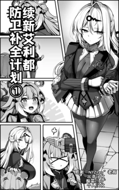 [Paya8] Continuation—Shin Eridu Bouei Hokan Keikaku Tokushu Senryoku Kotai Tousei Houan - Part 1 (Zenless Zone Zero)[Chinese](Decensored)