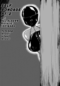 [HLL.ALSG99] Self Bondage 2