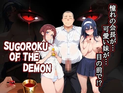 [第日研] Sugoroku Of The Demon （悪魔のスゴロク） [AI Generated]