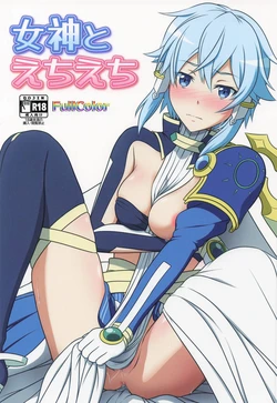 (CT47) [Niyakan (Kyouyuuka)] Megami to Echiechi (Sword Art Online) [Chinese] [ai翻譯]