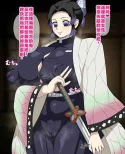 [Suama-dou (Suama)] Mind Control Shinobu Kocho (Demon Slayer: Kimetsu no Yaiba) [Chinese] [個人無聊AI翻譯]
