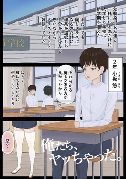 [Applique] Oretachi Yacchatta. ~Kyoushitsu de Hajimaru Osananajimi to Furyou no Sex Houkoku~