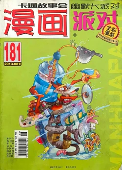 Manhua Party | 漫画派对 181期