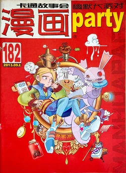 Manhua Party | 漫画派对 182期