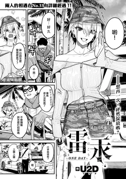 [U2D] 雷汞 ~ONE DAY~ (WEEKLY快楽天 2026 No.08) [Chinese] [活力少女戰線]