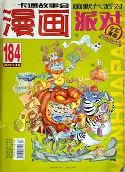Manhua Party | 漫画派对 184期