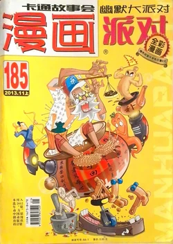 Manhua Party | 漫画派对 185期