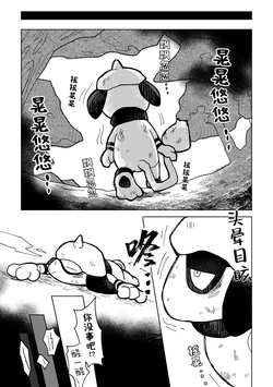 图图犬的太阳 丨 作者:くらげバイパス／果甘酢 [路的个人汉化] [Chinese] (Pokémon)