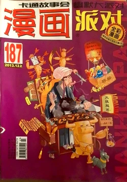 Manhua Party | 漫画派对 187期