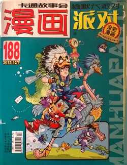 Manhua Party | 漫画派对 188期