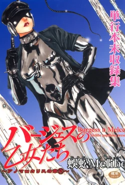 [Mukade Melibe] Burgess no Otome Tachi Anomalocaris no Syou 2 [Digital]