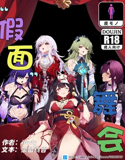 [irudy] 同行任务【假面舞会】(full version) [AI Generated]
