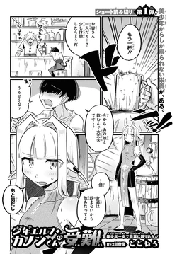 [NNN (Totonero)] Shōnen Erufu Kanon Kun No Junan