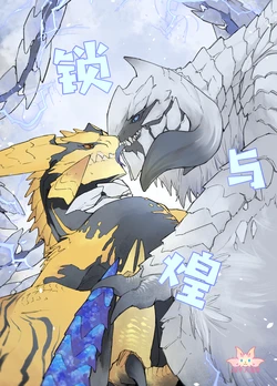 [Furufuru Aigodantai (taneimo)] Aru Reda | 锁与煌 (Monster Hunter) [Chinese] [ZX个人汉化] [Digital]