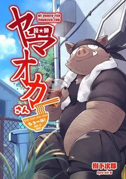 [Goroujirou (Kinoshita Jiroh)] Yamaoka-san's Ramen - One More Bowl! [Viet][Digital]