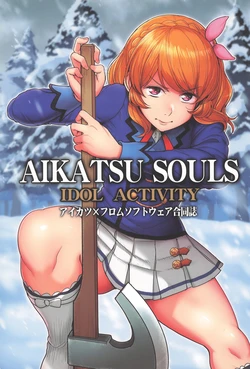 [From Nou Kanja no Kai (Tyranu)] AIKATSU SOULS IDOL ACTIVITY (Aikatsu)