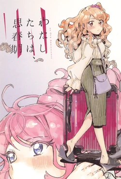 (Geinoujin wa Card ga Inochi! 19) [Circle ItaTour (Mega Inu)] Watashitachi wa, Shishunki - ON OUR ADOLESCENCE (Aikatsu Stars!)