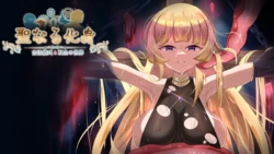 [Lapis Lazuli] Seinaru keshin ~ inishie-hō gishiki to sōsei no sekai ~