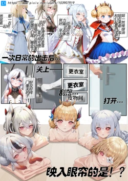 [pixiv][irudy]乱七八糟的短篇1# 一次寻常的出击之后..． [AI Generated]