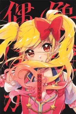 (Geinoujin wa Card ga Inochi! 31) [BiRke (Clara)] Guuzou wa Kami ga Inochi (Aikatsu Stars!)