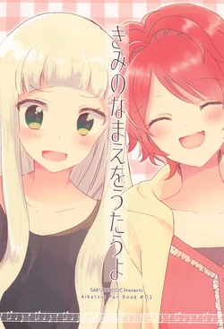 Aikatsu