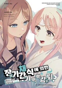 [virophilia (Orihi Chihiro)] 장기간 채식에 의한 기억력 감퇴? ~의사가 전하는 아침식사의 놀라운 효능~ (BanG Dream! It's MyGO!!!!!)