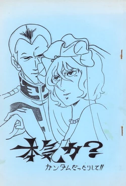 [Let's Play Around With Char] Are You Serious? Maybe It's The Gundam!! (1980)