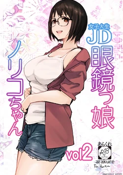 [Arakureta Monotachi (Arakure)] College Glasses Girl Noriko-chan Vol. 2 [Spanish] [Digital]