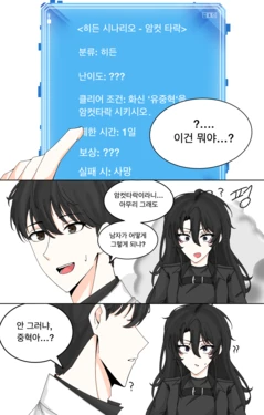 [곽순팔] 유중순 (전지적 독자 시점)
