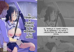 [Kuromahou Kenkyuujo (Nukaji)] Aniki to Kanojo no Arbeit [Spanish]