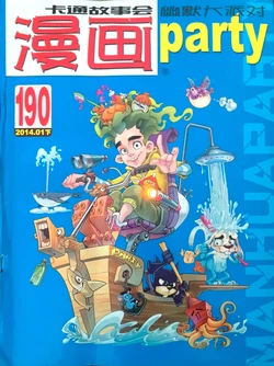Manhua Party | 漫画派对 190期