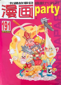 Manhua Party | 漫画派对 191期