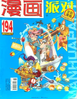 Manhua Party | 漫画派对 194期