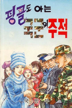 핑클도 아는 국군의 주적